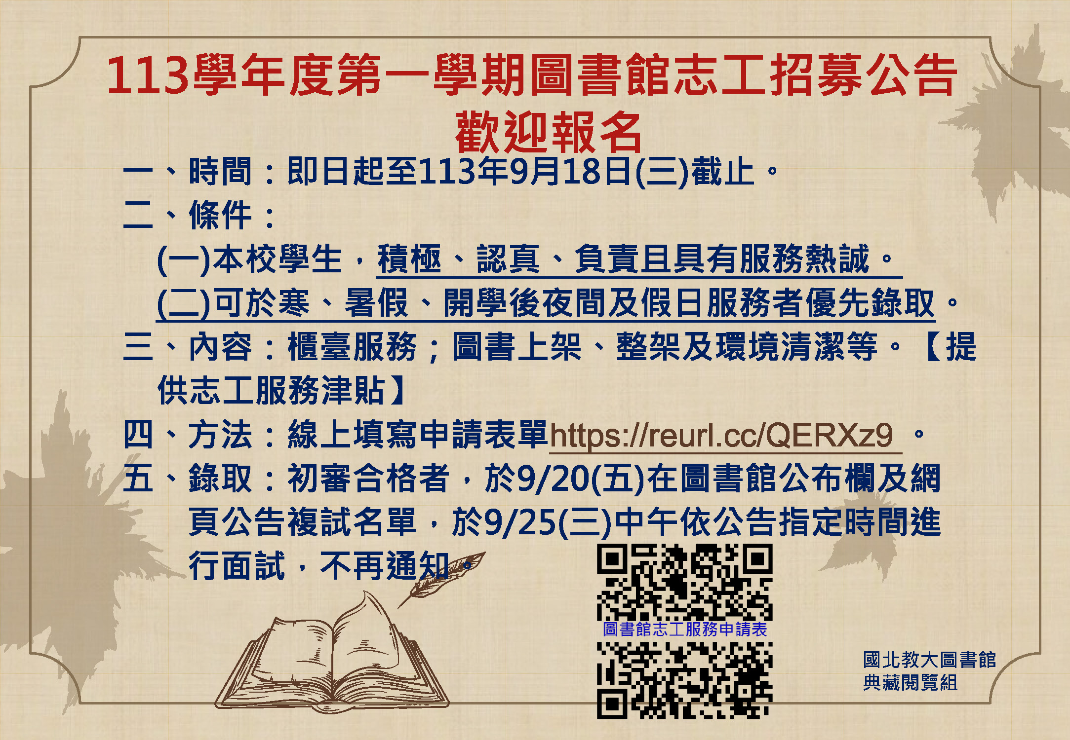 113-1圖書館志工召募