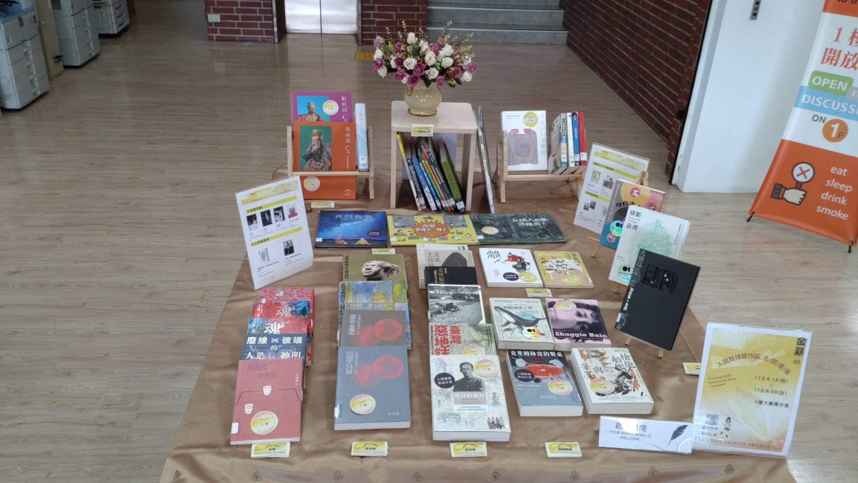 國北教大圖書館第48屆金鼎獎主題書展1F大廳展示