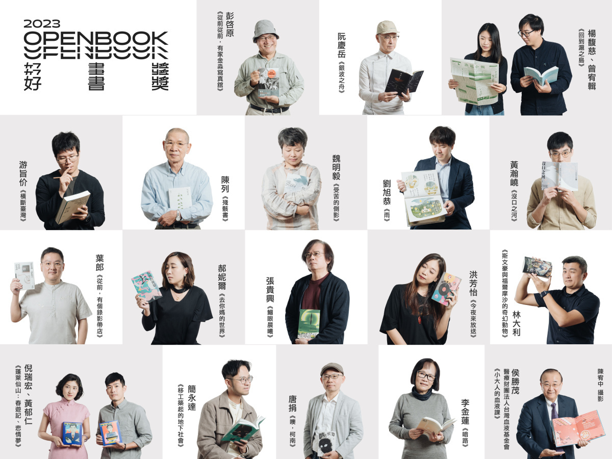 2023年OPENBOOK好書獎作家群像