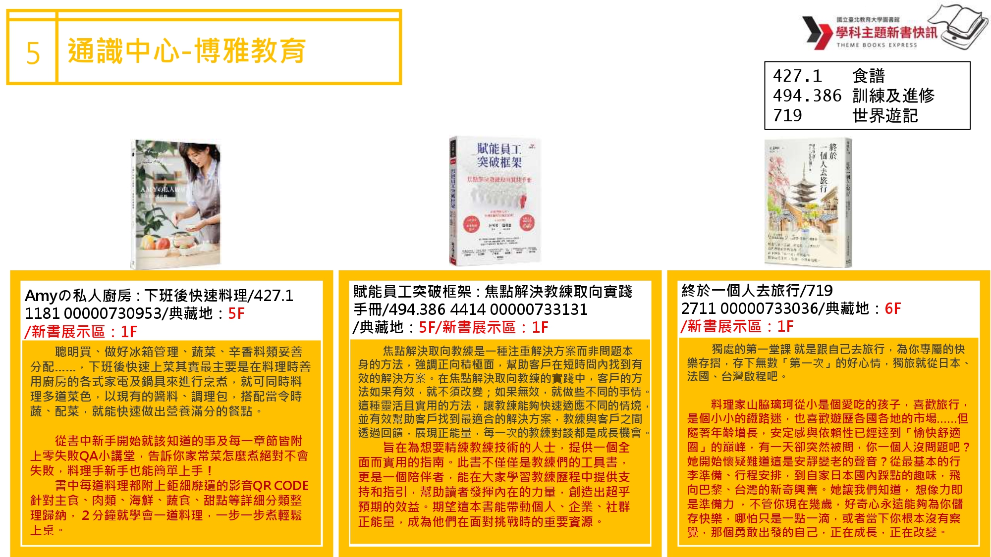 通識中心博雅