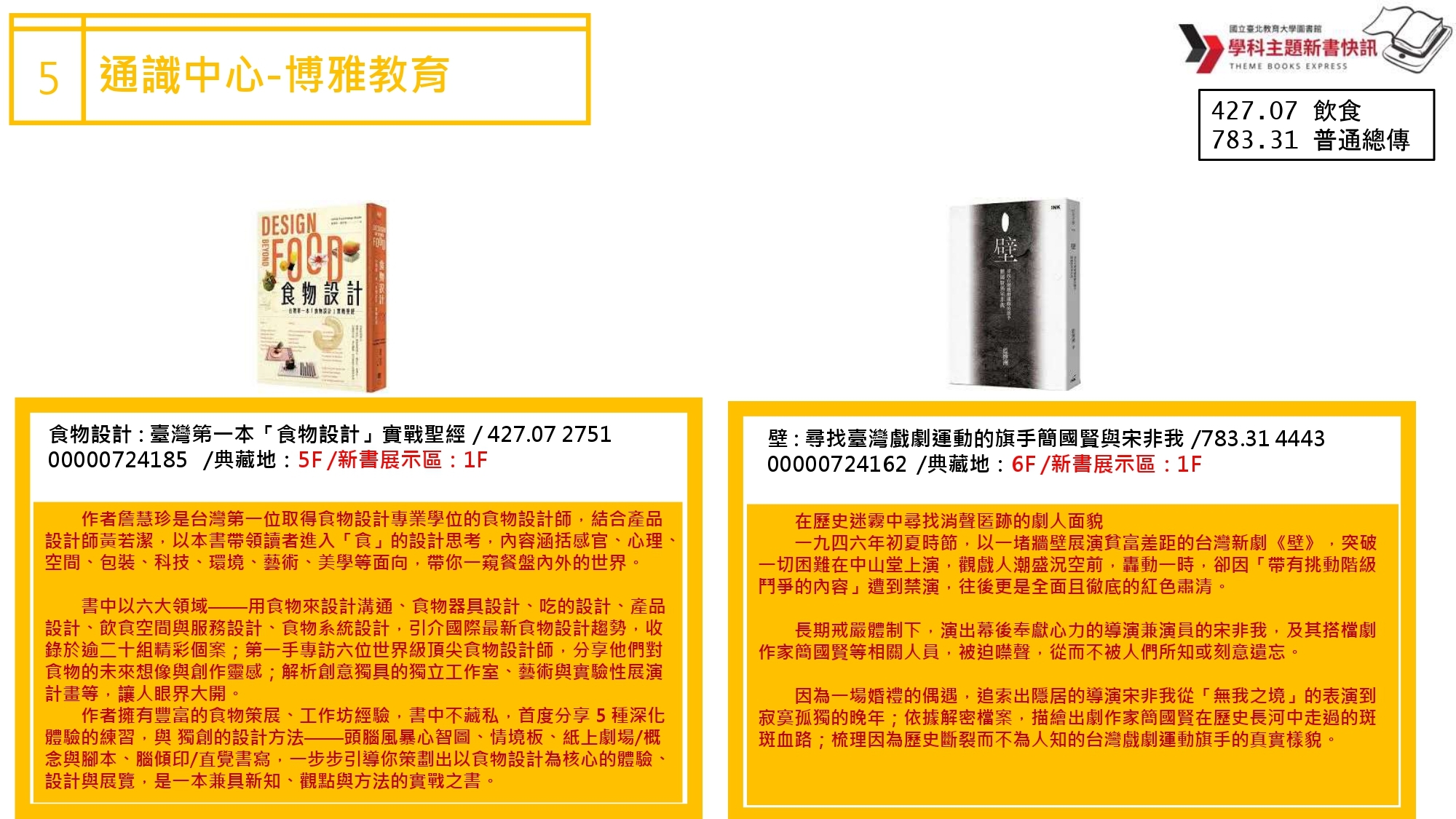 通識博雅