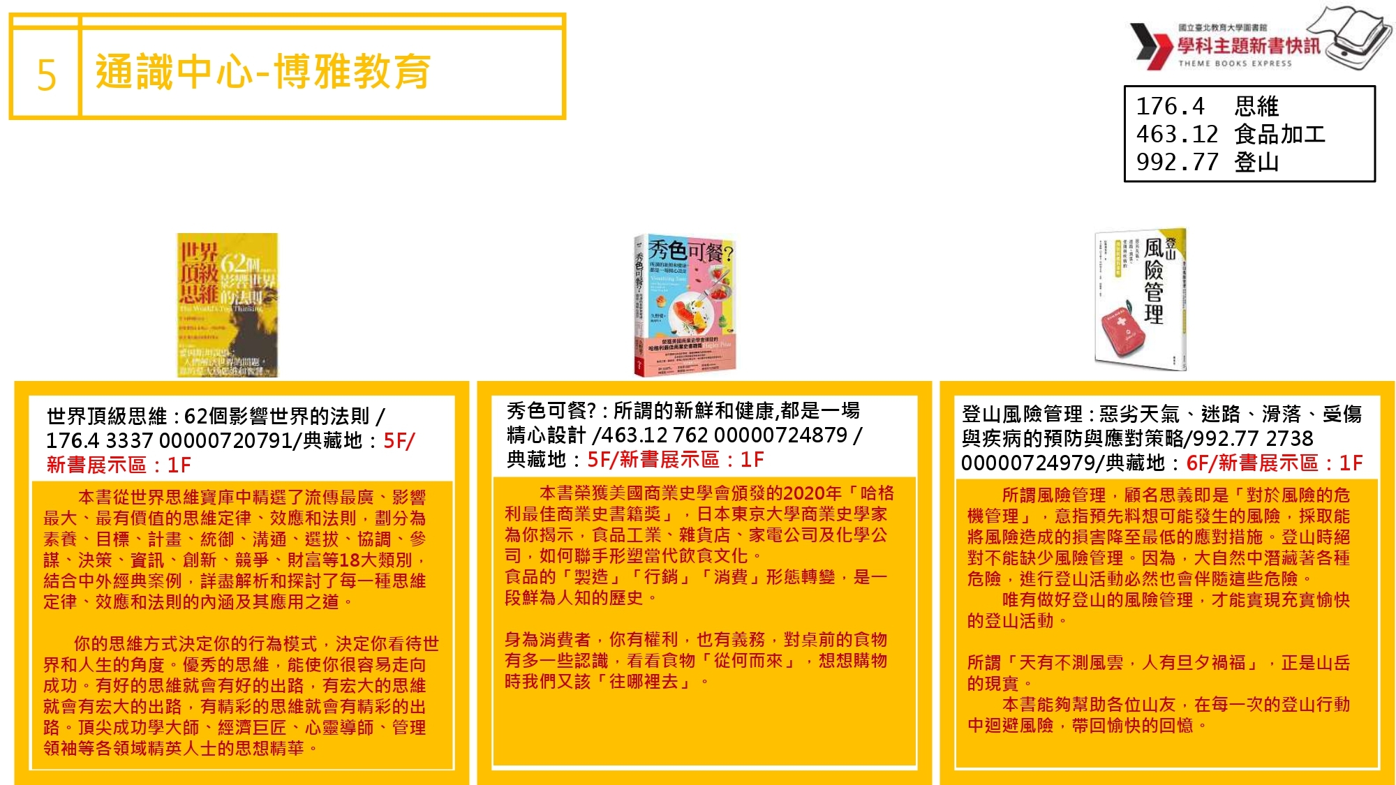 通識