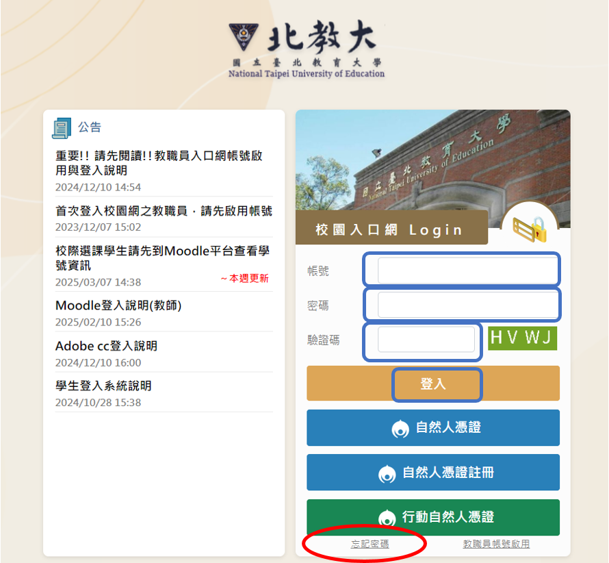校園入口網登入頁