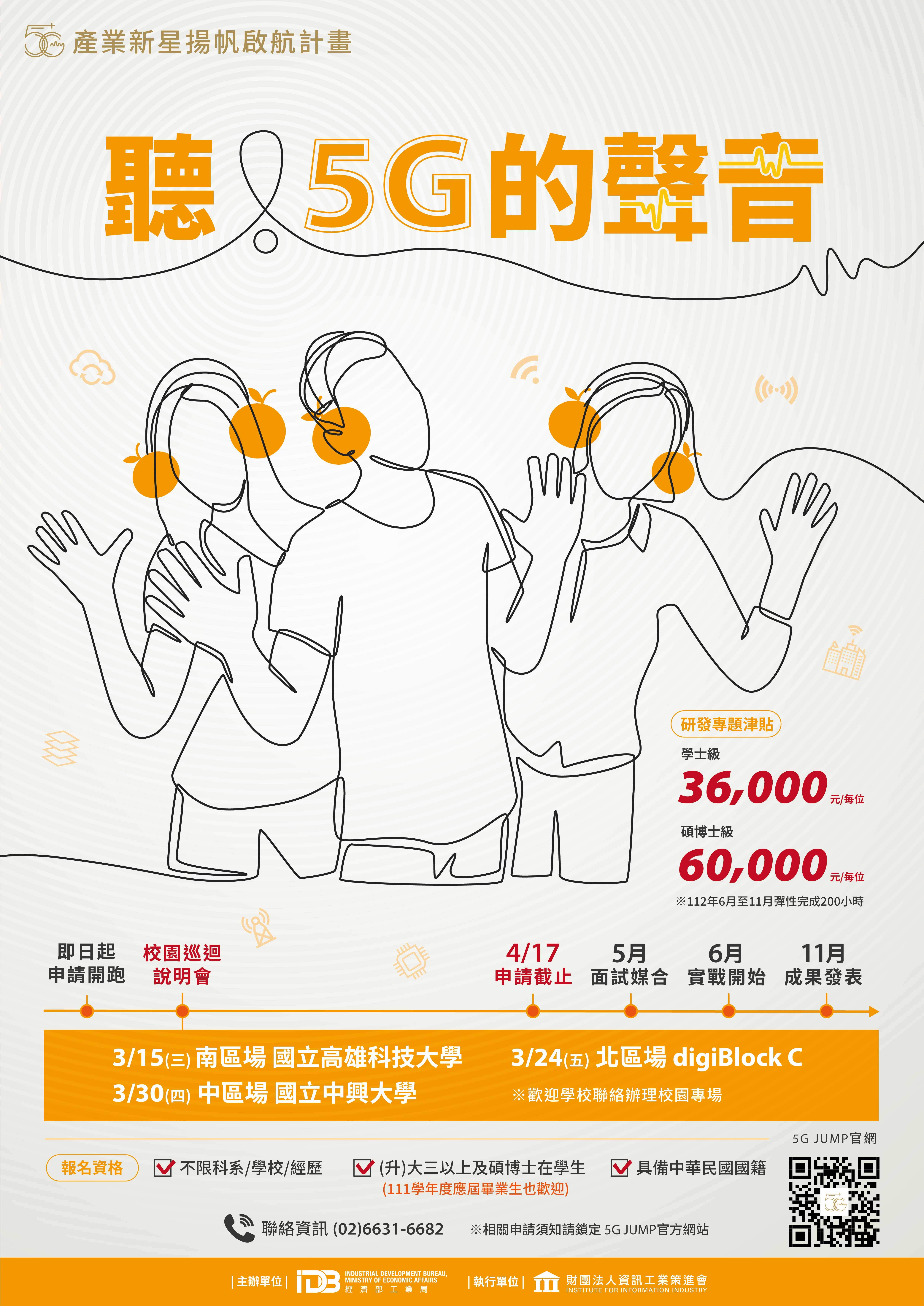 5G+說明會