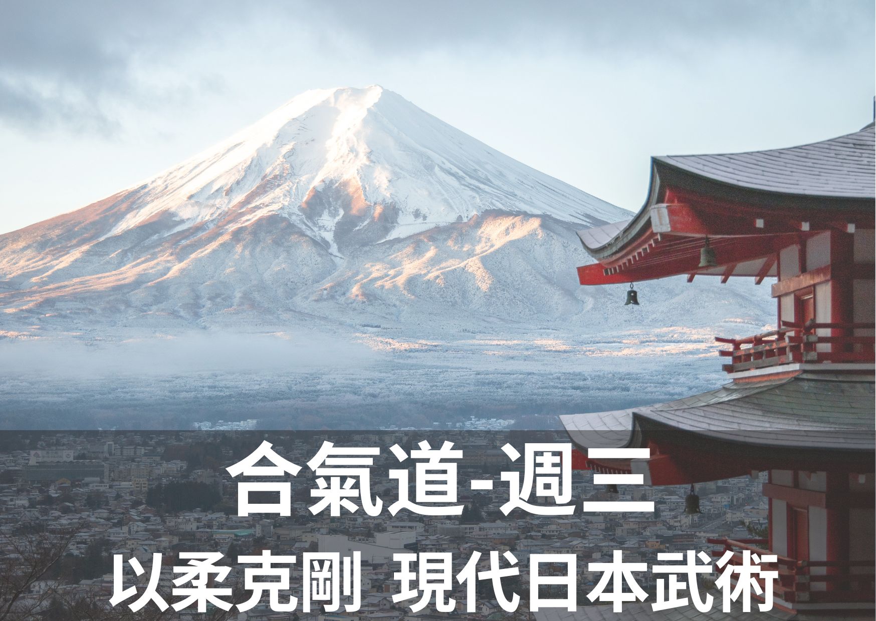 合氣道