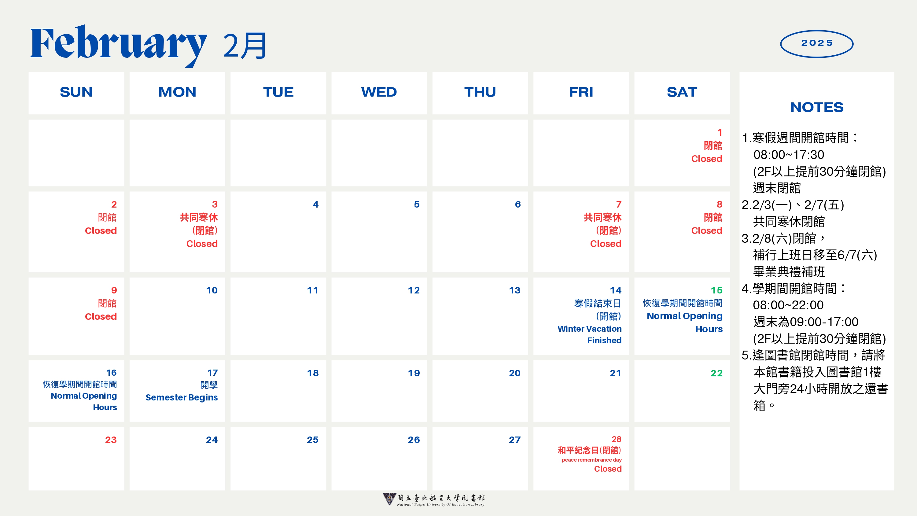 114年寒假開放時間_2月份小卡