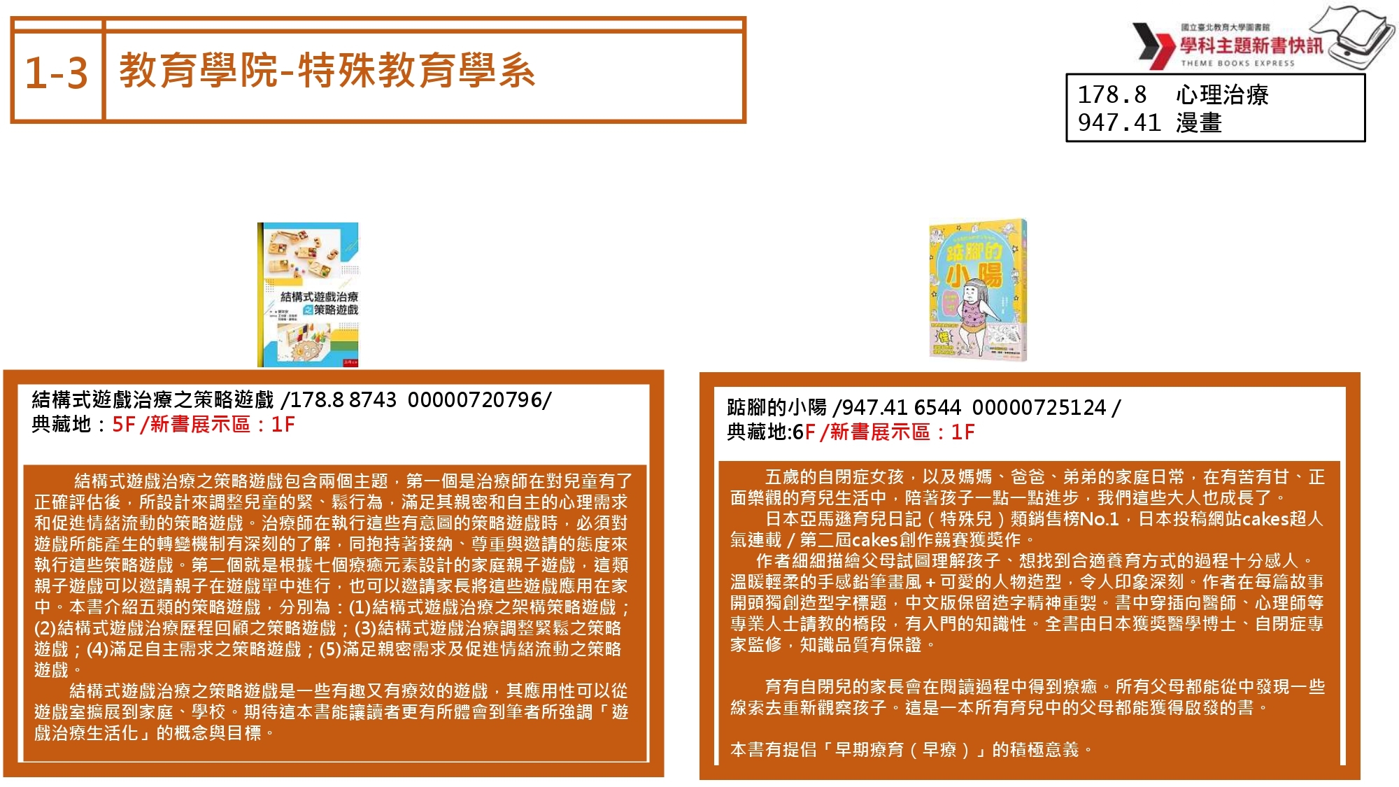 特教