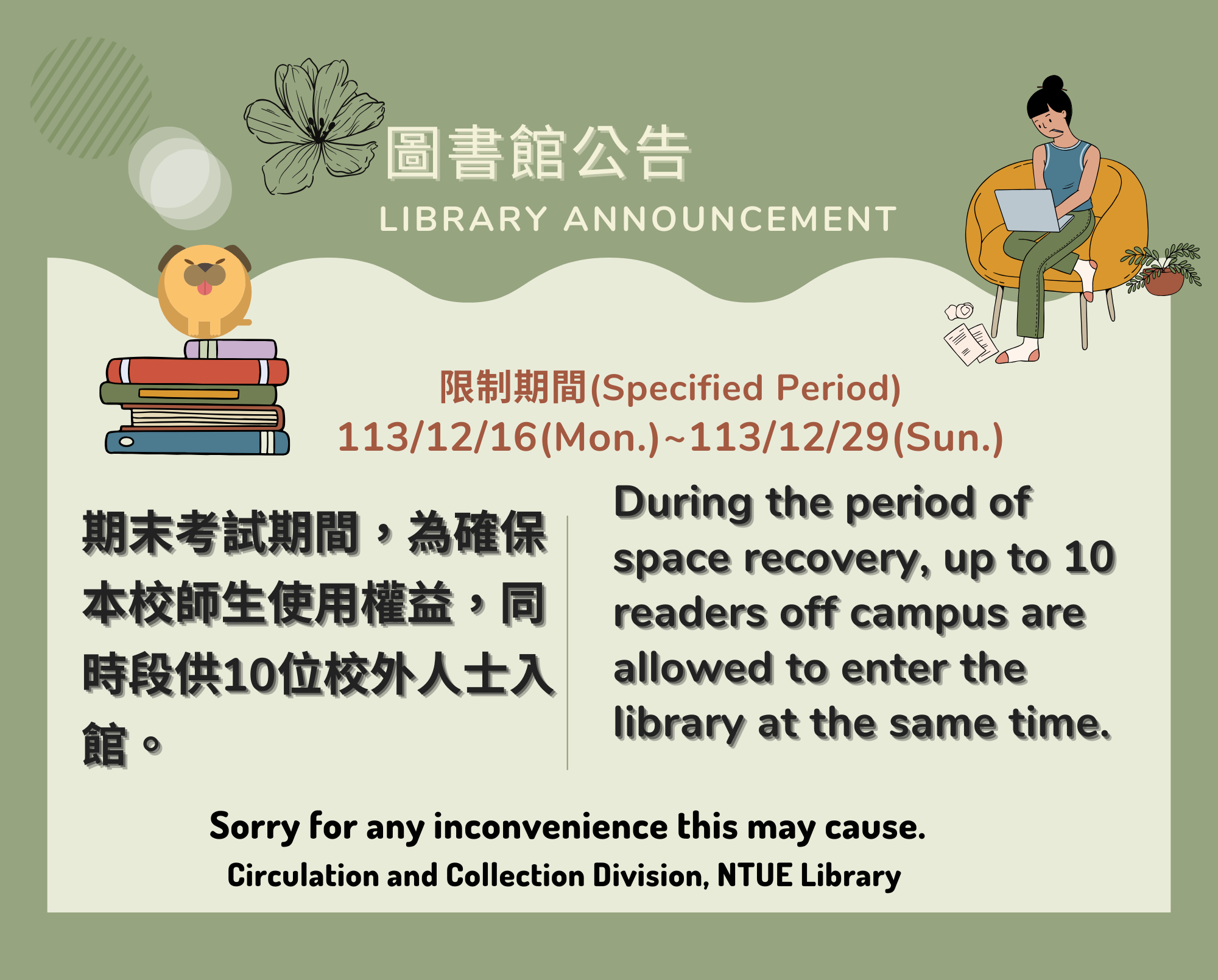 圖書館期末考週校外人士人數限制