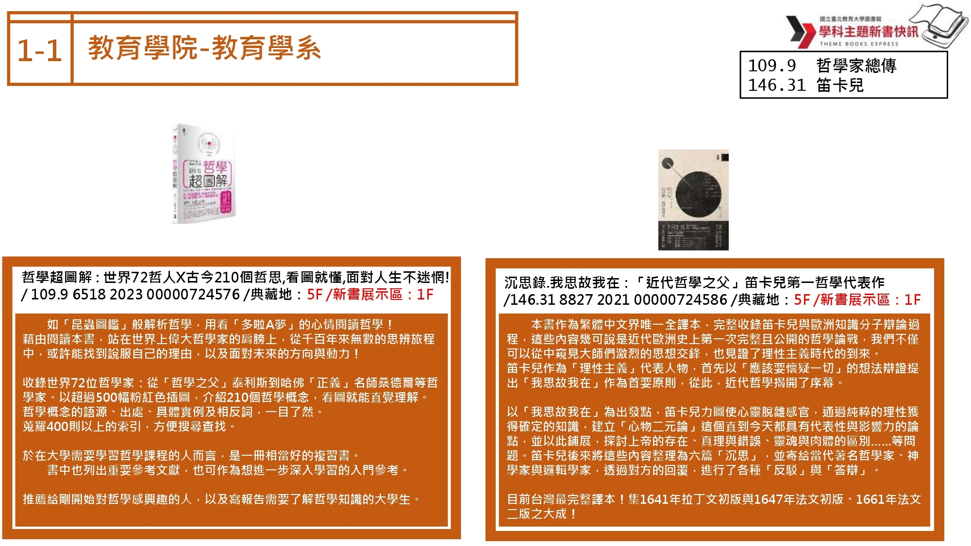 教育