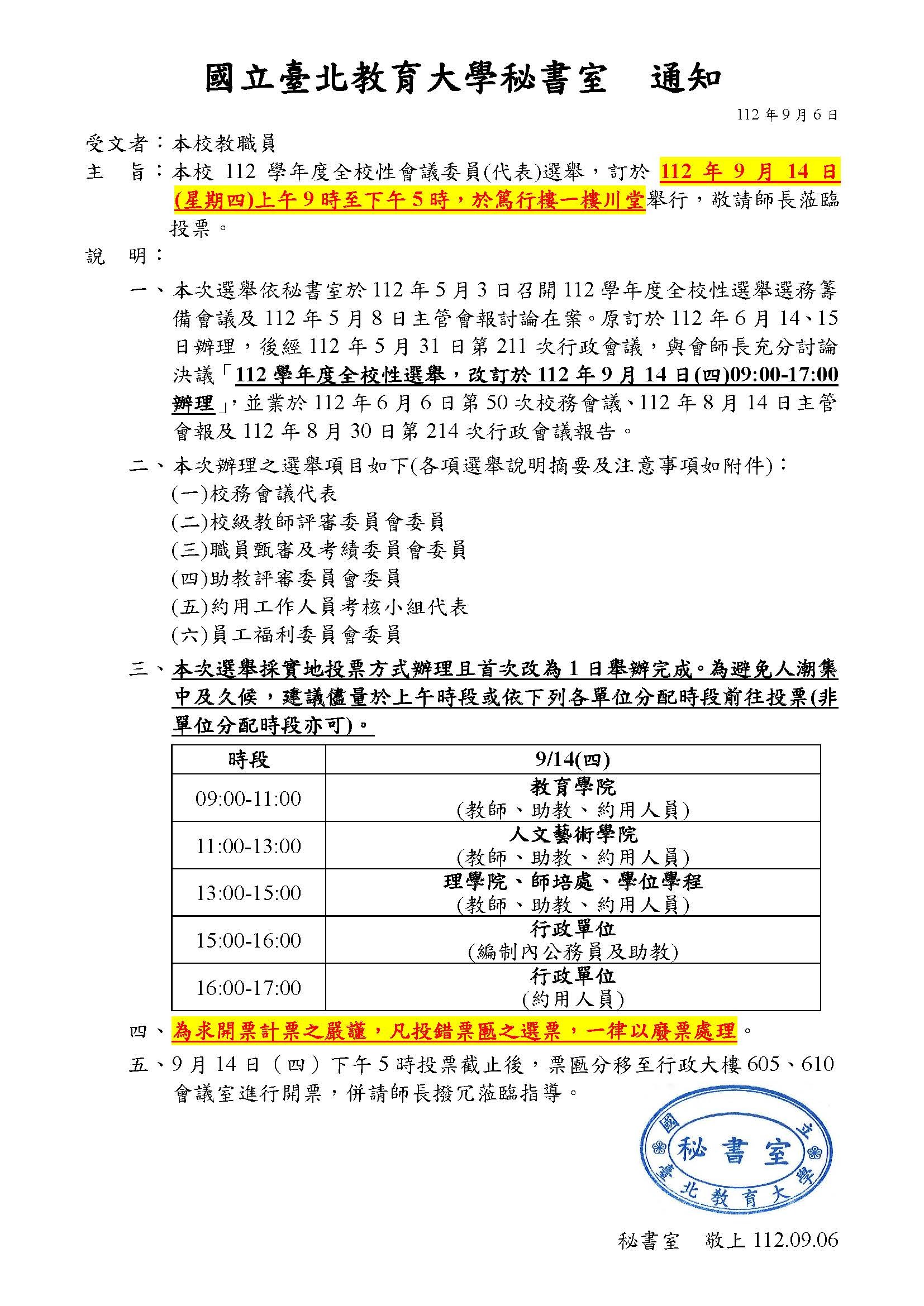 秘書室_全校性選舉第2次通知