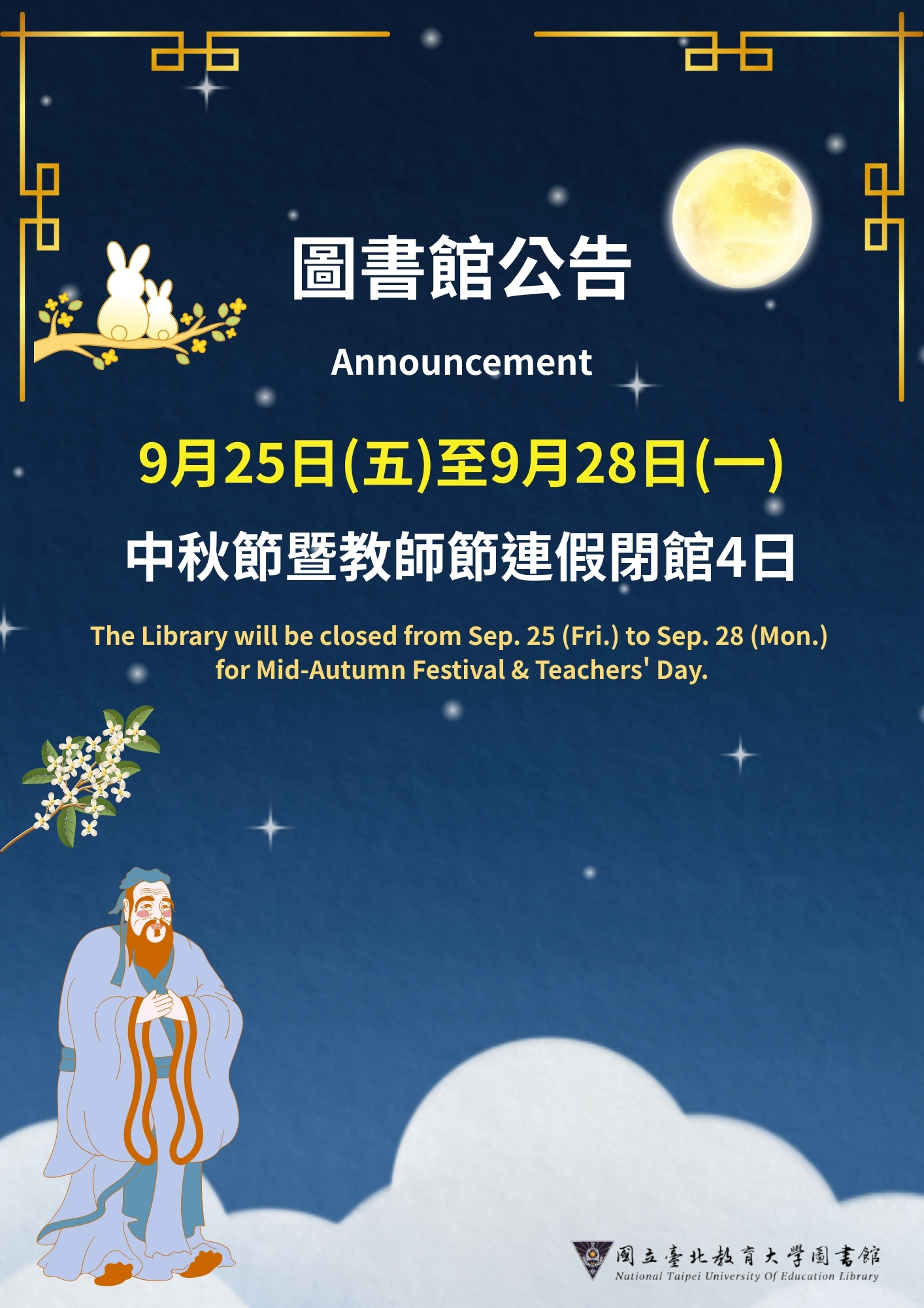 連假閉館公告