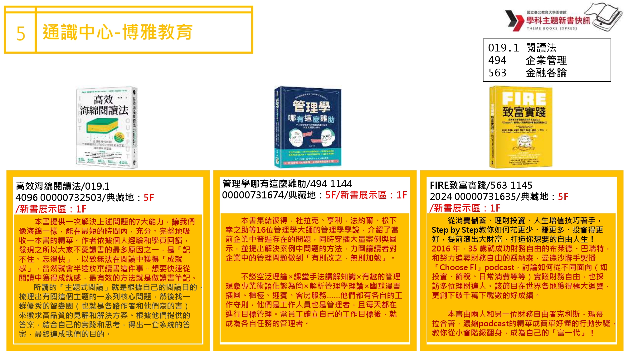 通識博雅