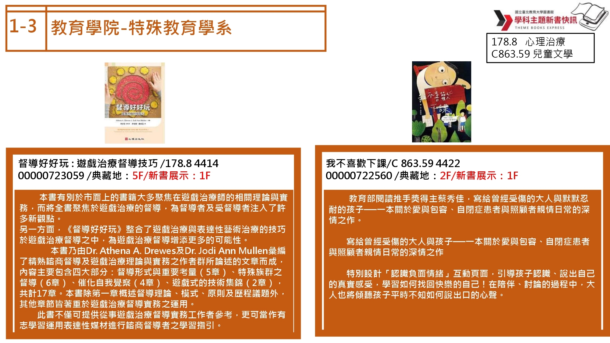 特教