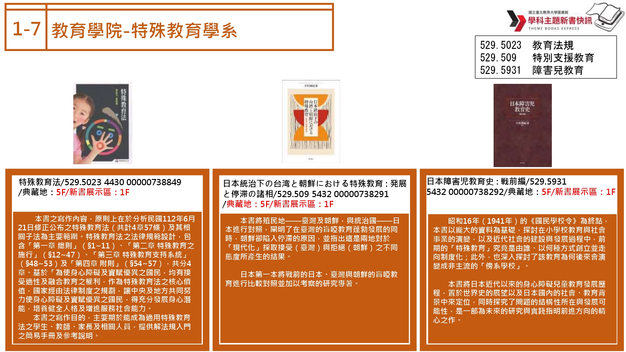 特教