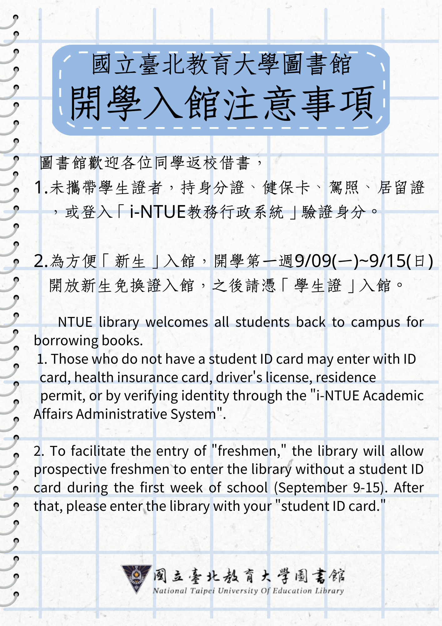 開學入館注意事項