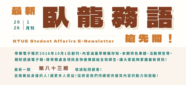 2026年1月出刊第83期電子報