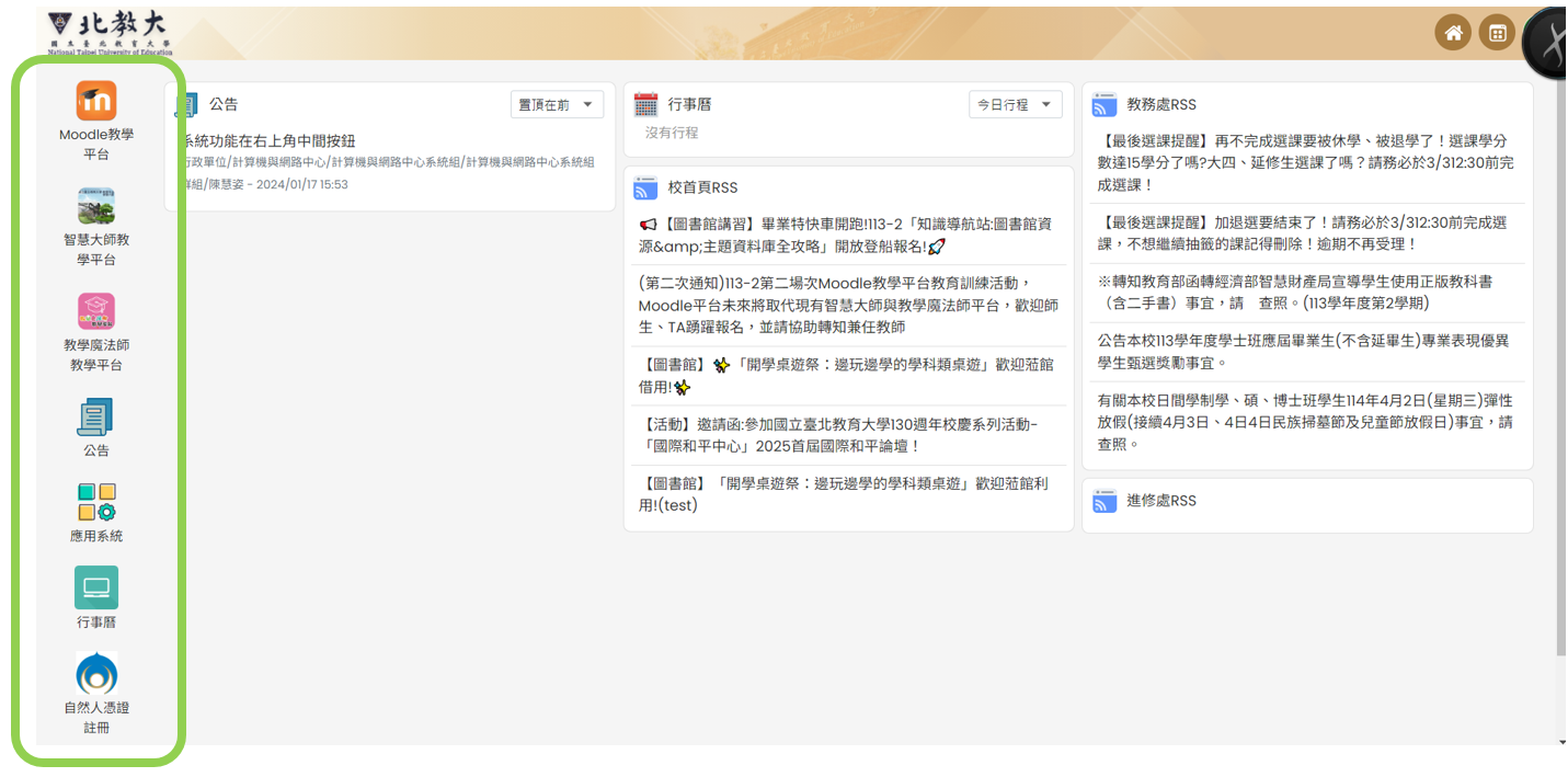 左邊選單示意圖