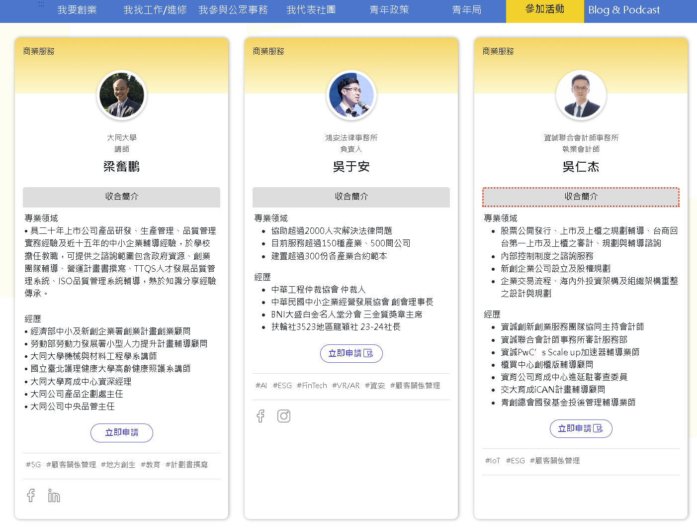 顧問人選網頁範例
