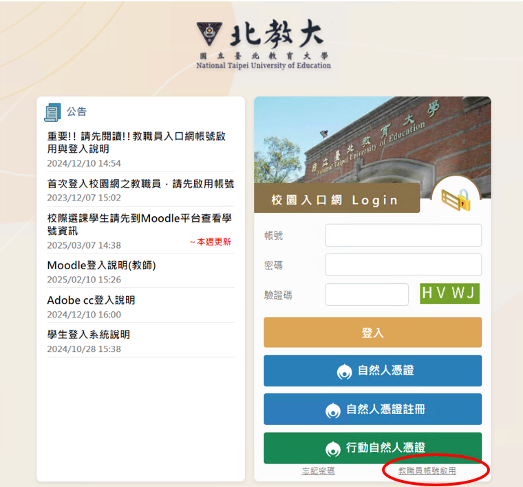 校園入口網登入頁