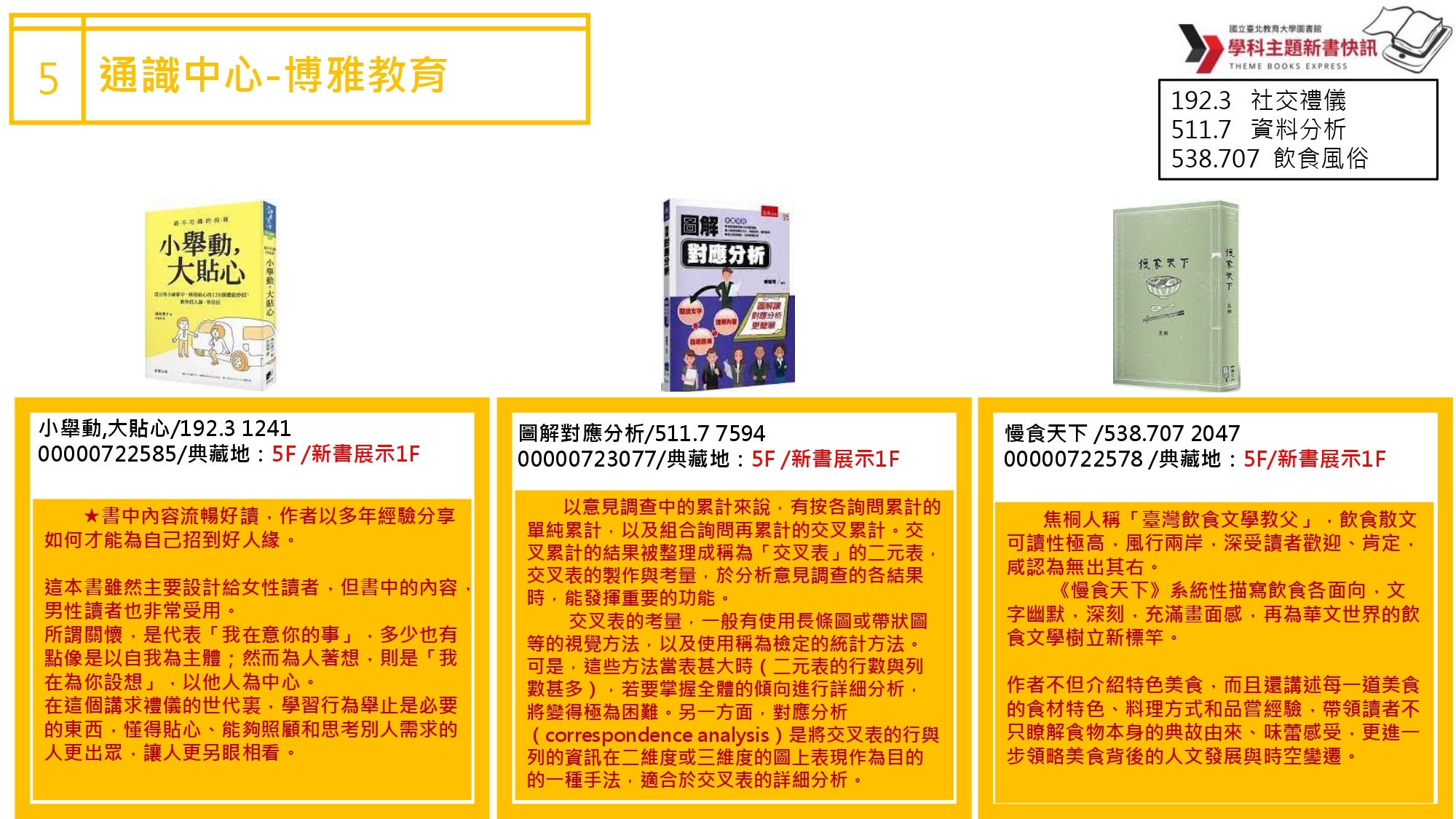 通識博雅