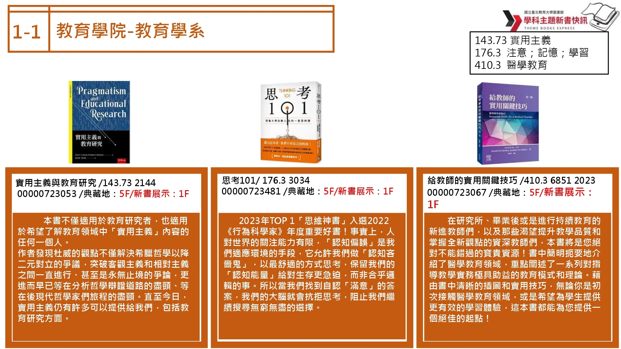 教育系