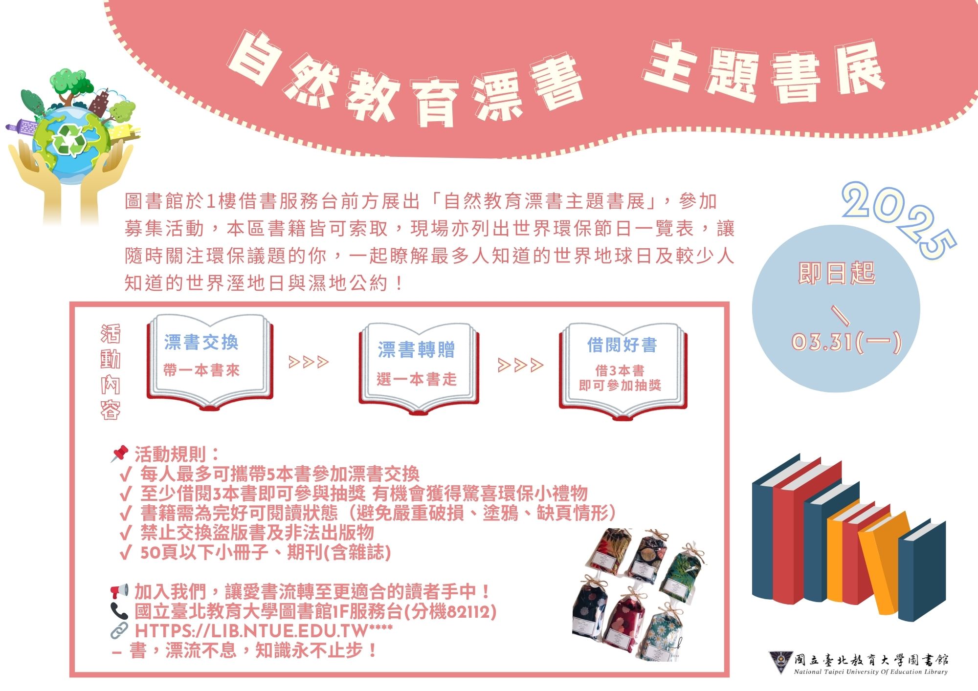 圖書館自然教育漂書主題活動