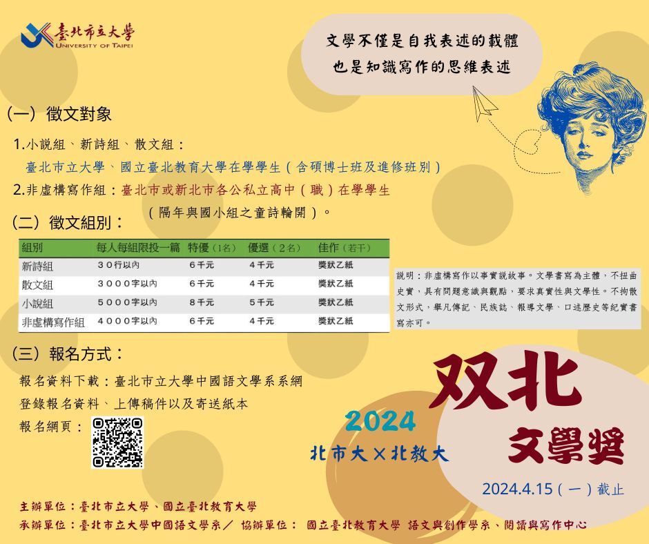 2024 双北文學獎徵稿