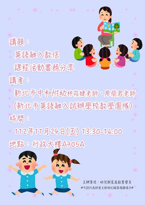 英語融入教保課程活動實務分享-海報