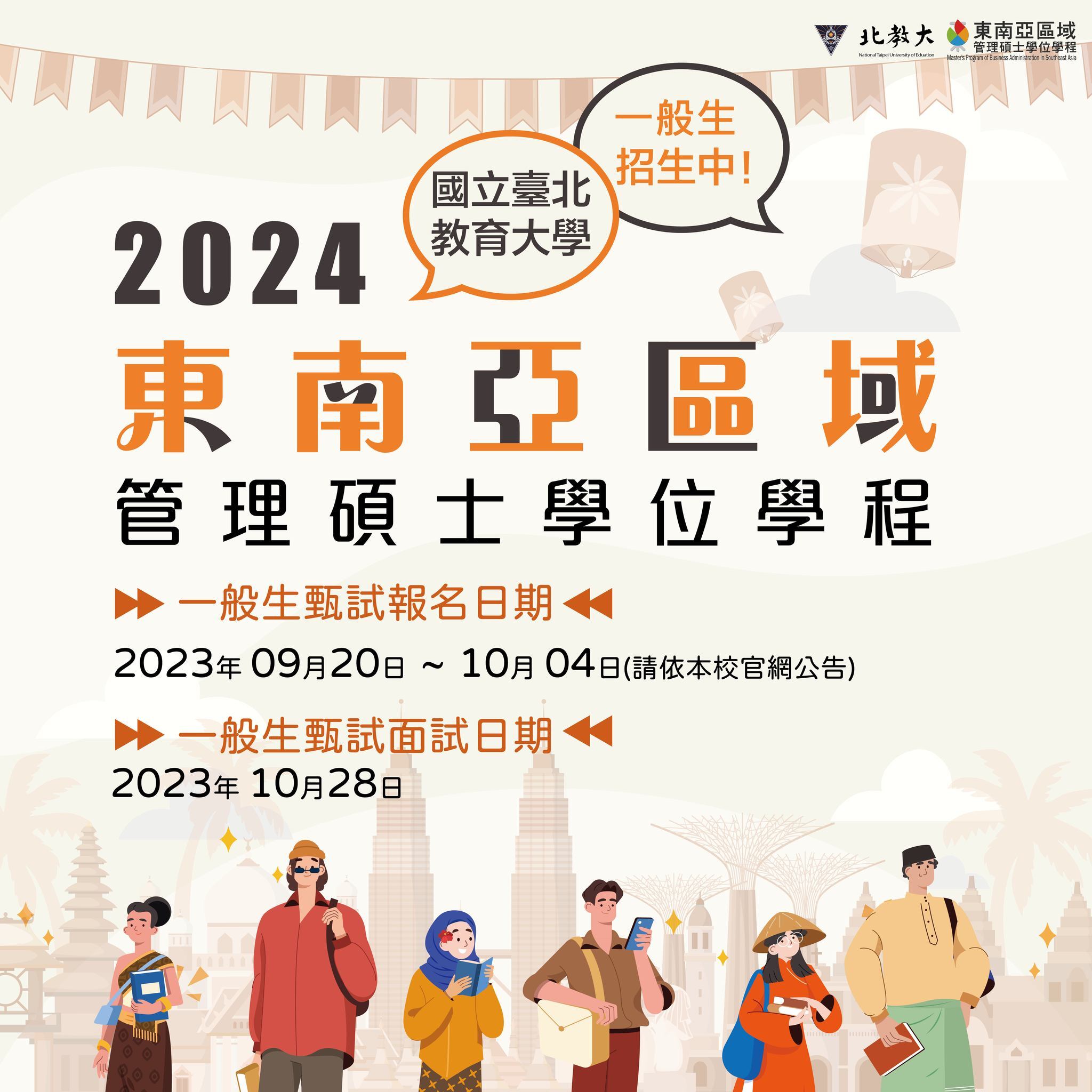 一般生招生
