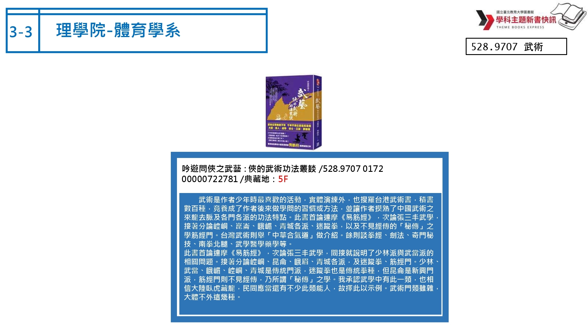 體育