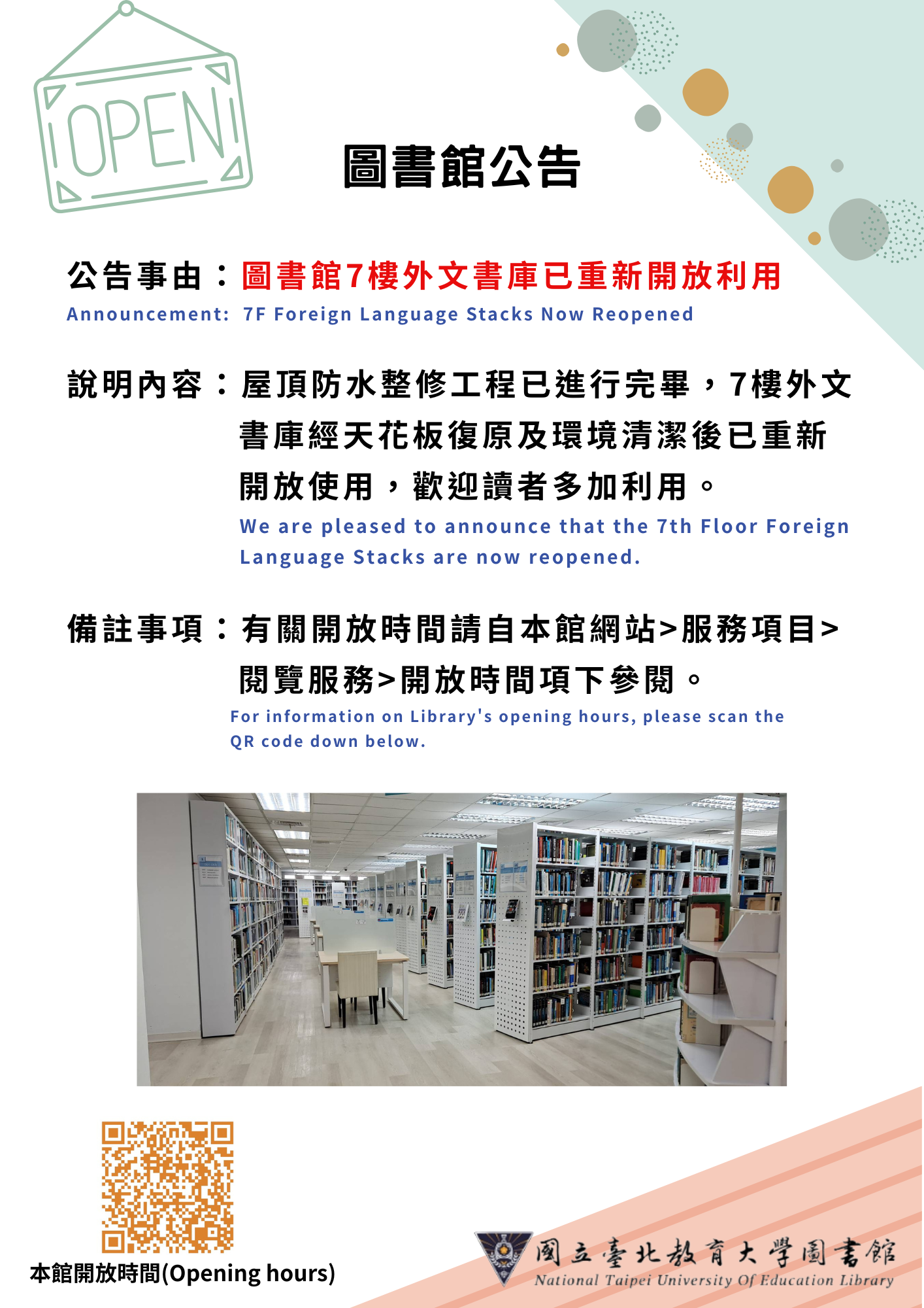 圖書館7樓外文書庫重新開放