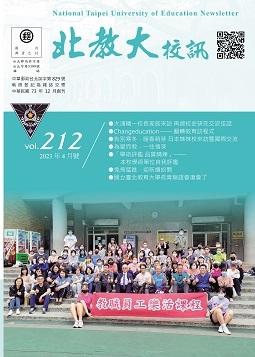 北教大校訓212期封面