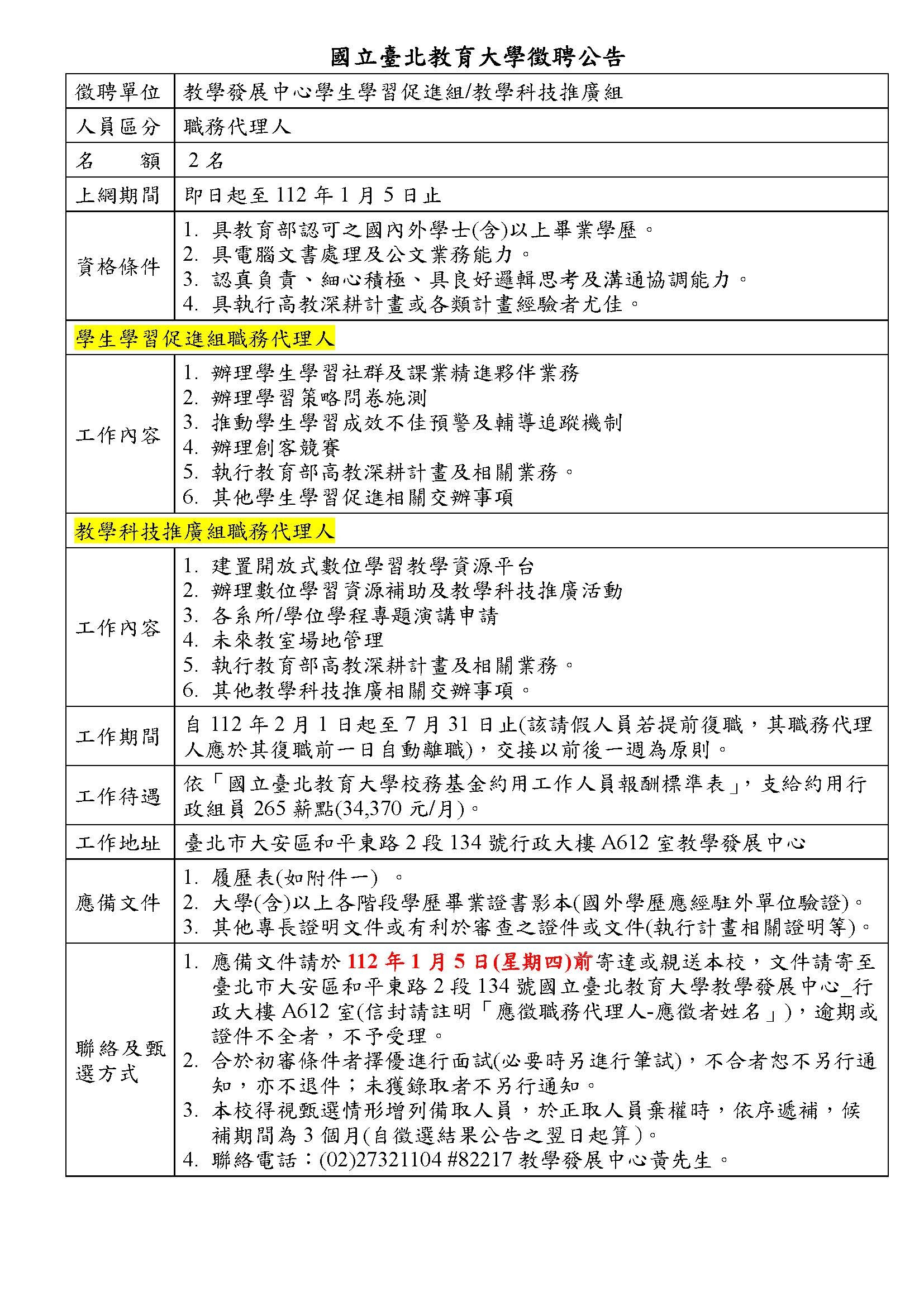 教發中心徵聘公告