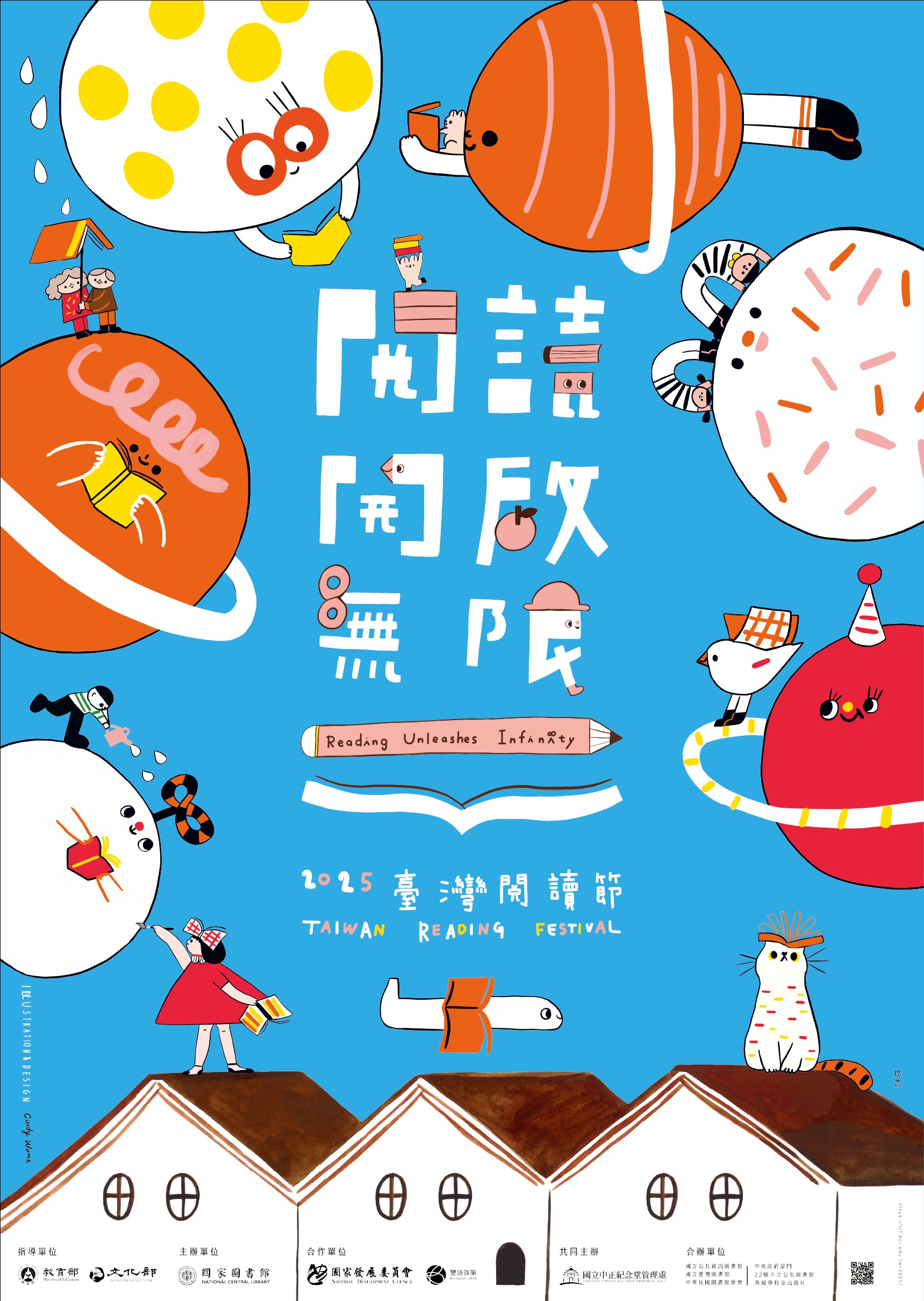 國家圖書館114年臺灣閱讀節