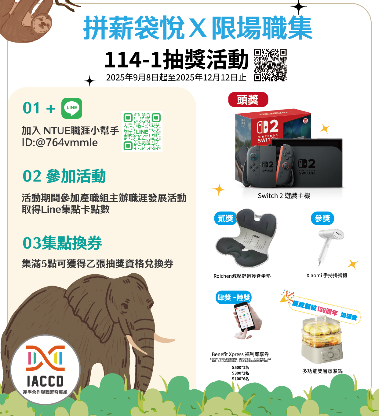 集點抽獎資訊