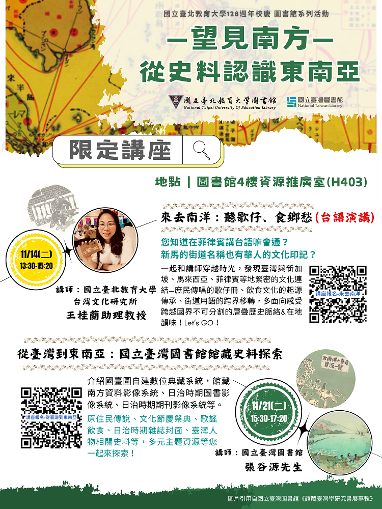 望見南方專題講座海報
