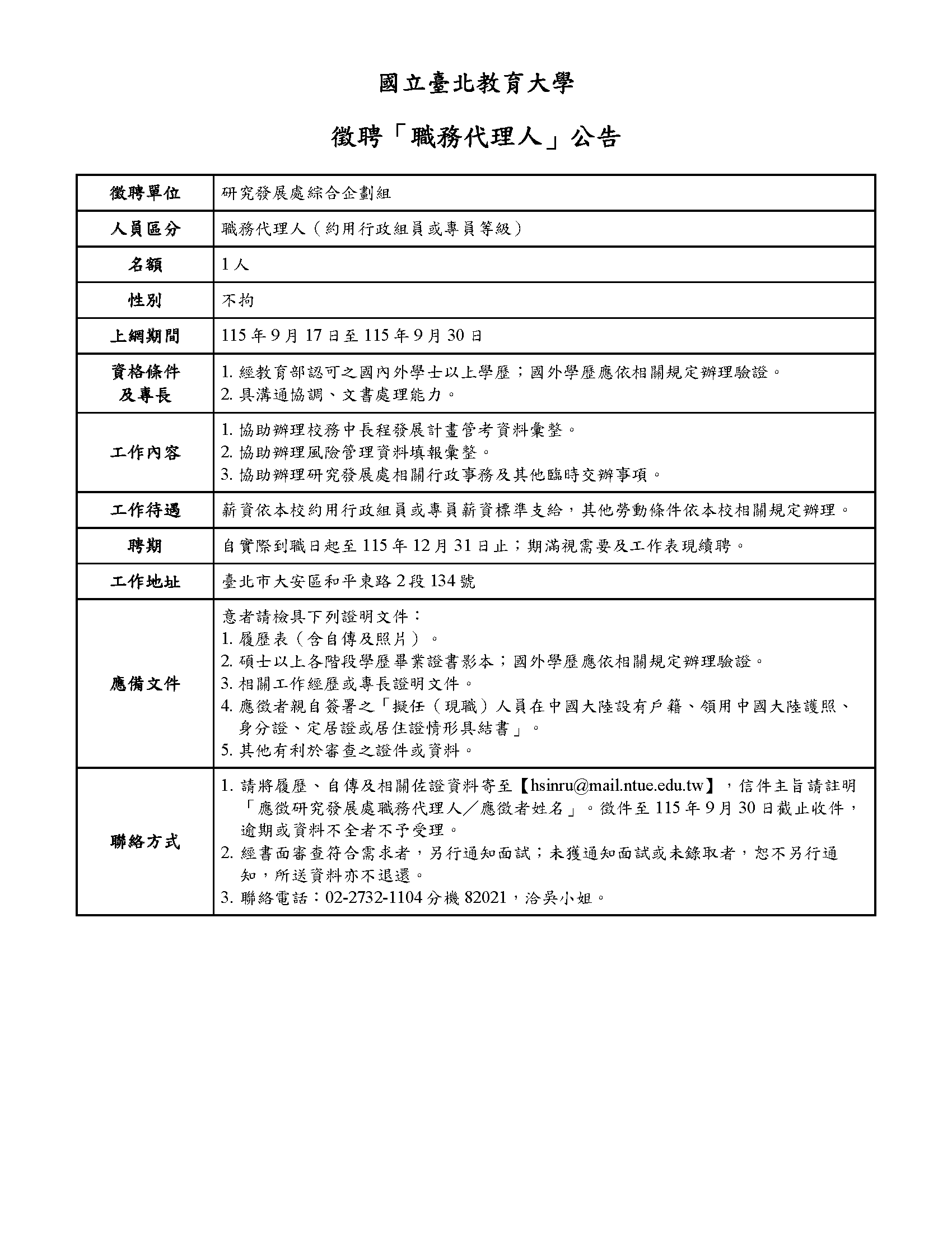 徵才