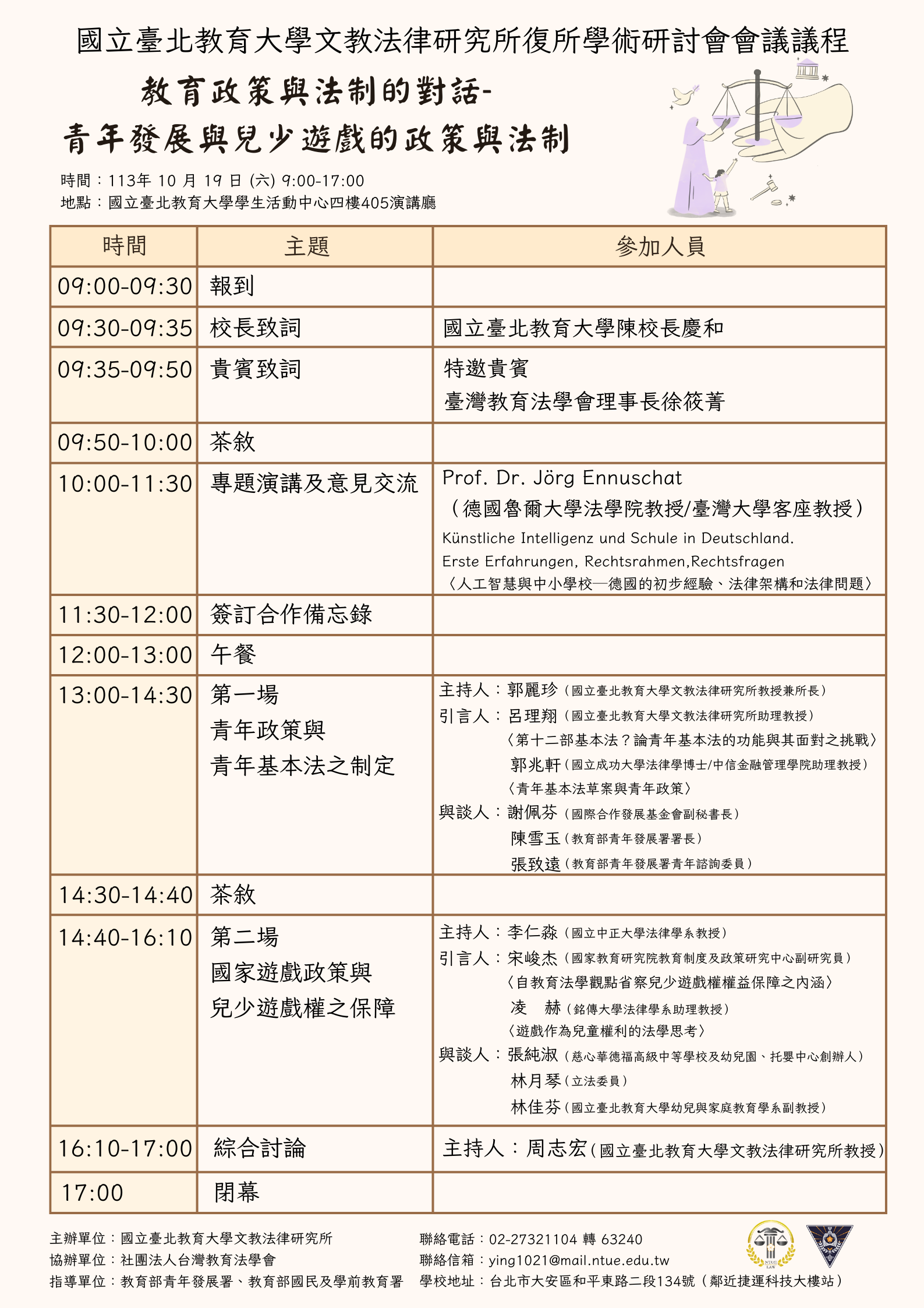 1131019文法所復所學術研討會議程海報