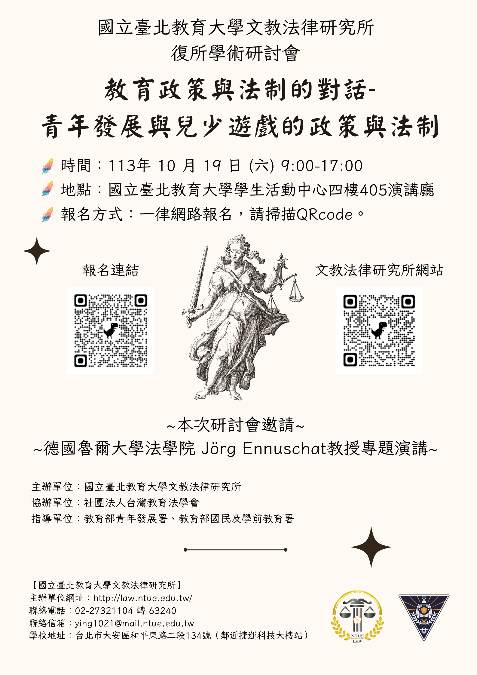 1131019文法所復所學術研討會宣傳海報