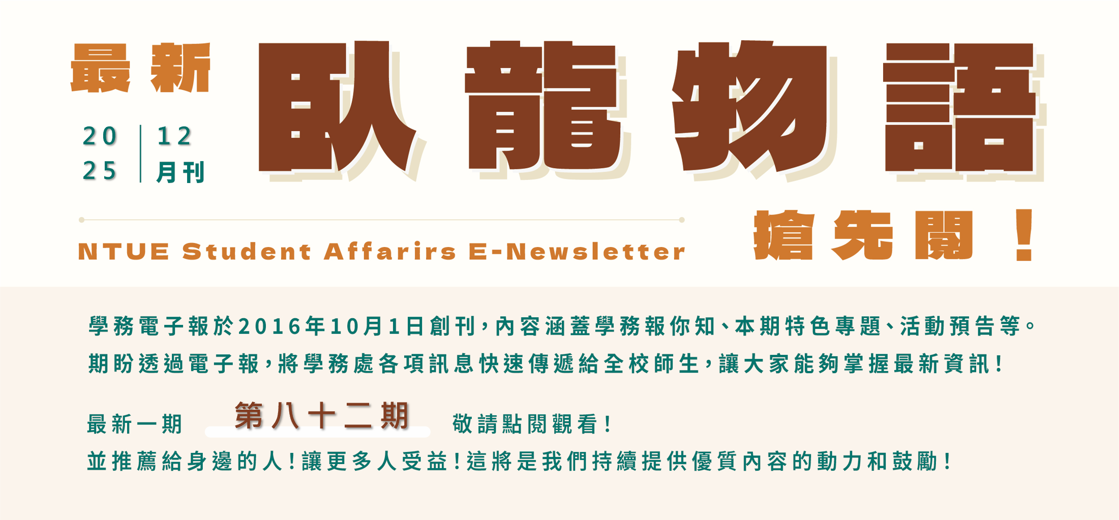 學務電子報第八十二期