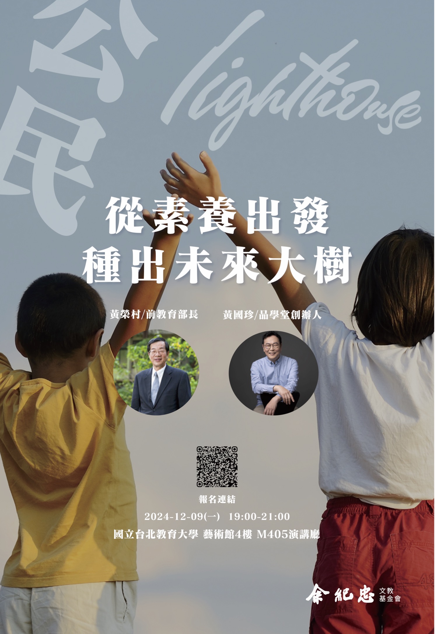 公民LIGHT HOUSE講座活動20241209