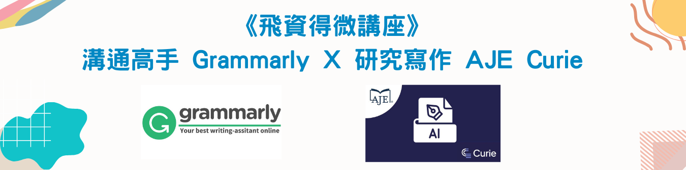 飛資得講座-1