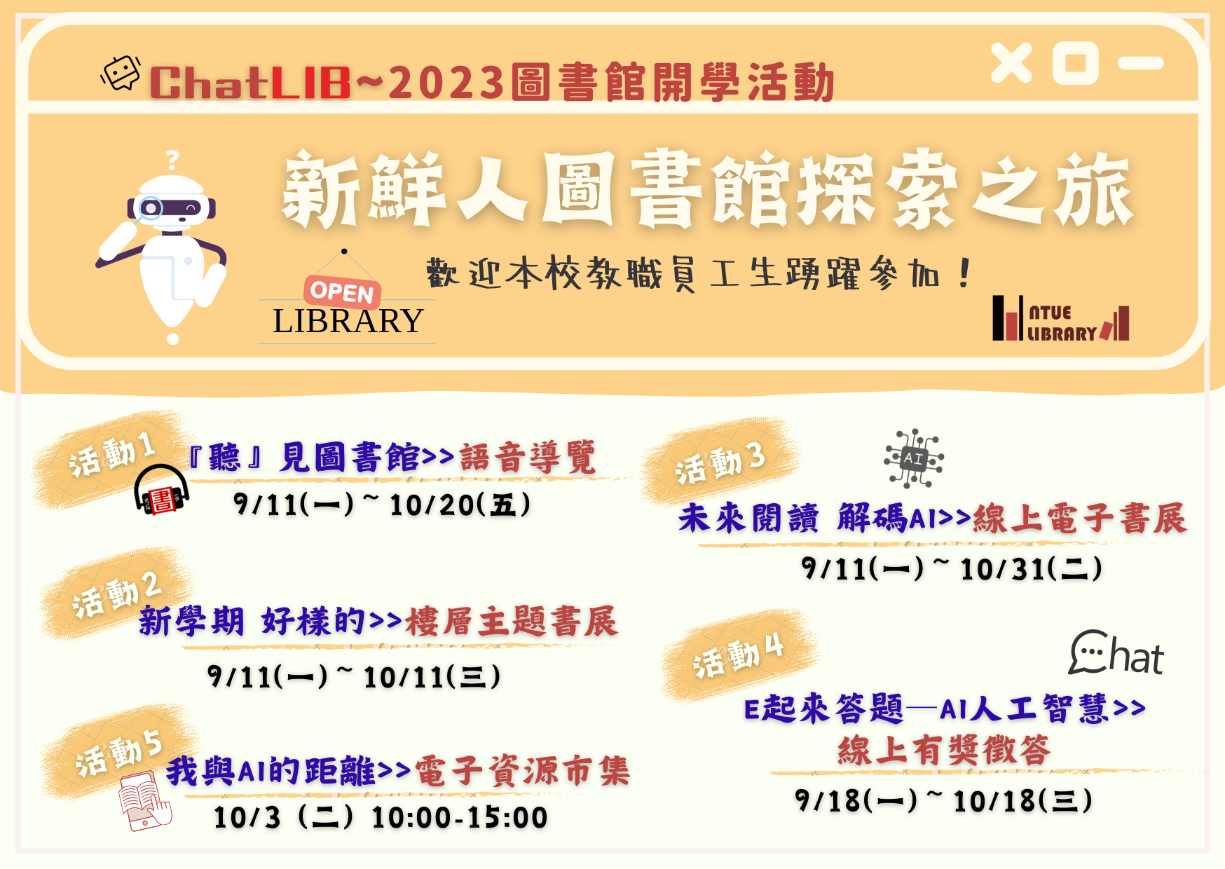 2023圖書館開學週-1