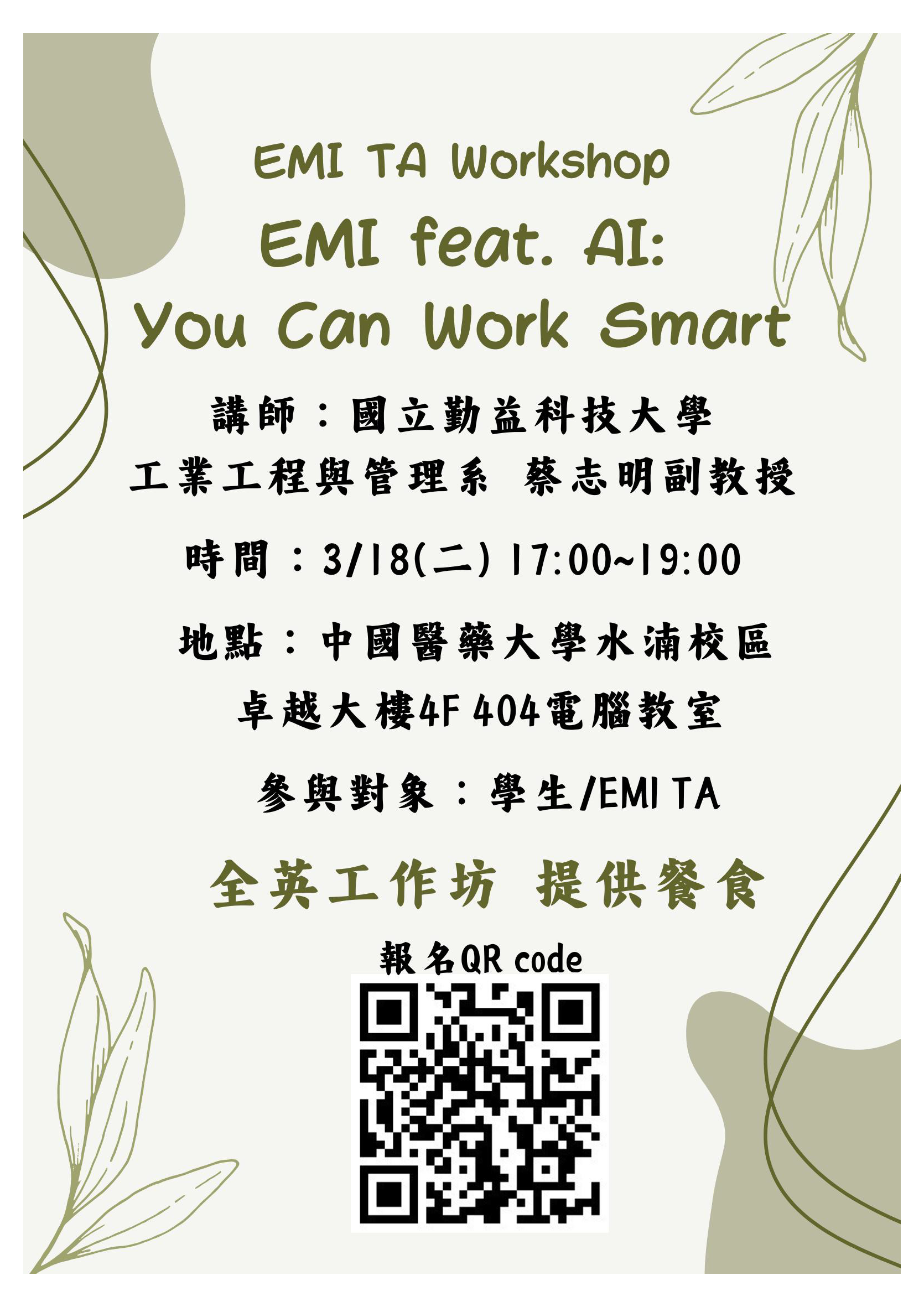 中興大學EMI feat AI - You can work smartTA工作坊海報