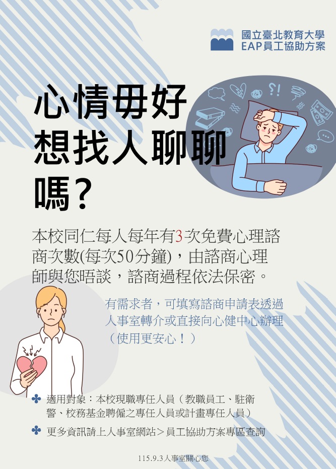 員工協助方案海報