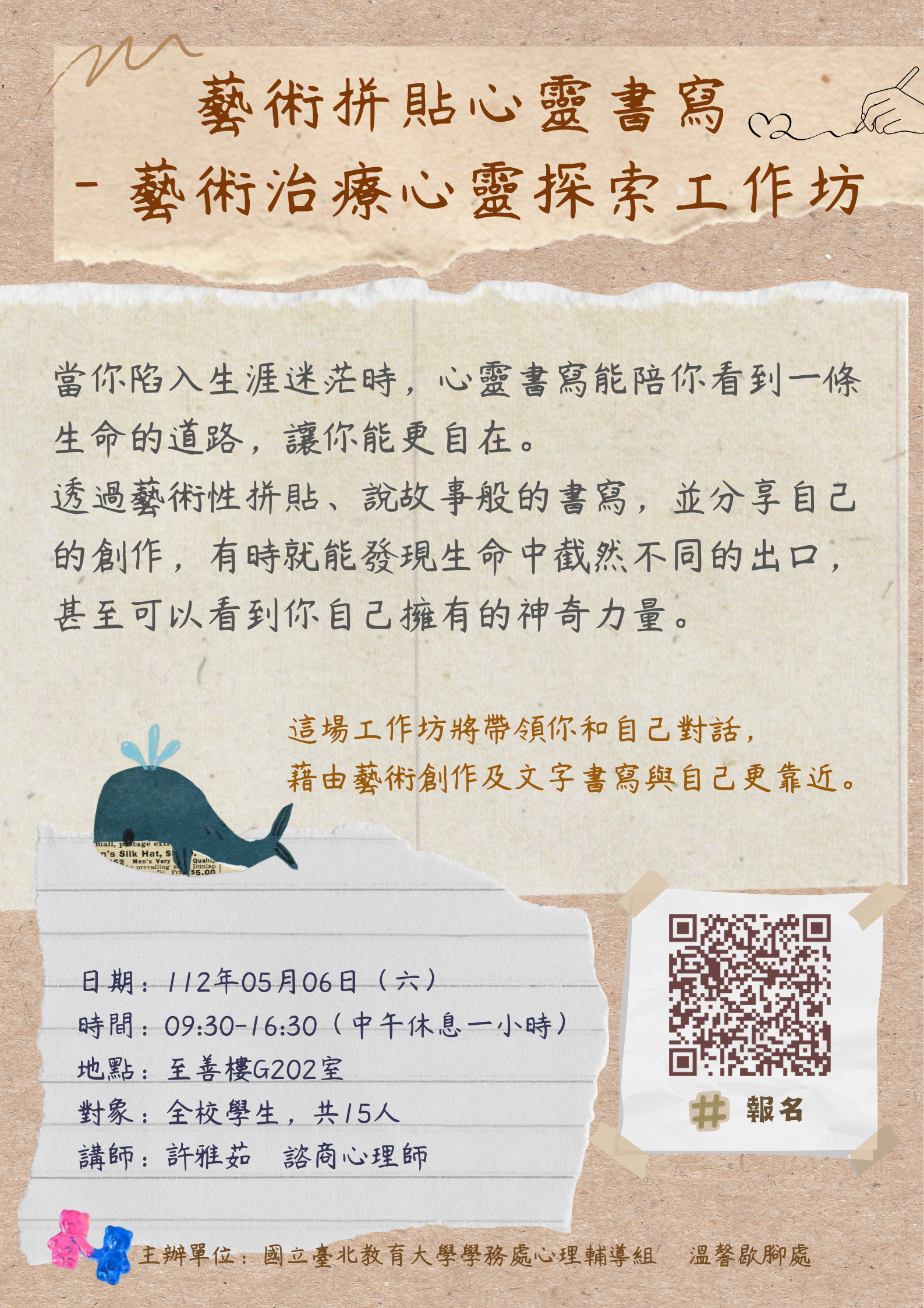 心輔組拼貼工作坊