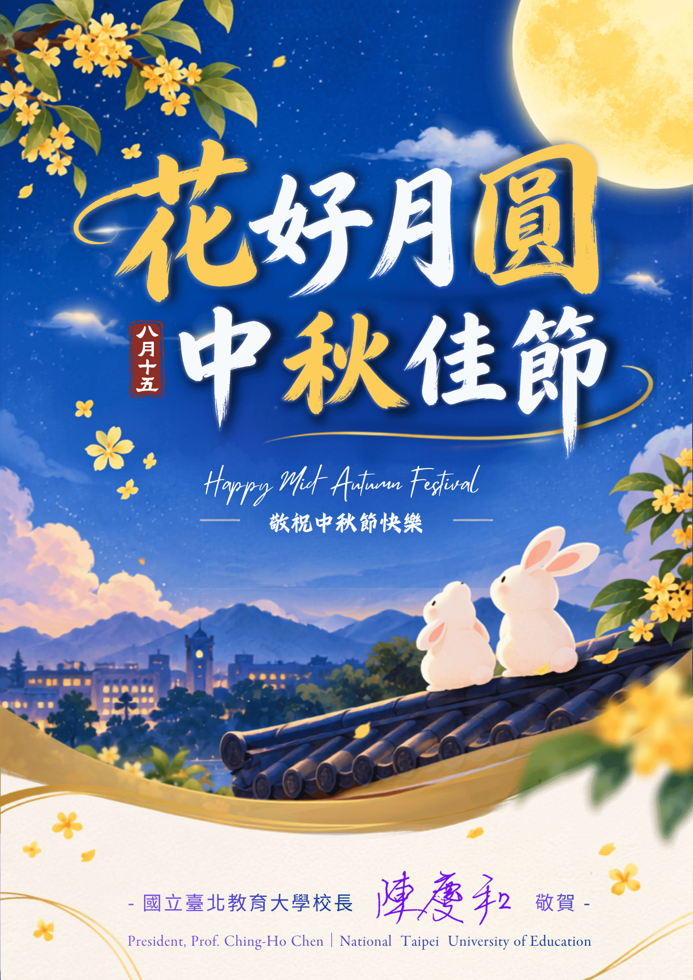 115中秋節