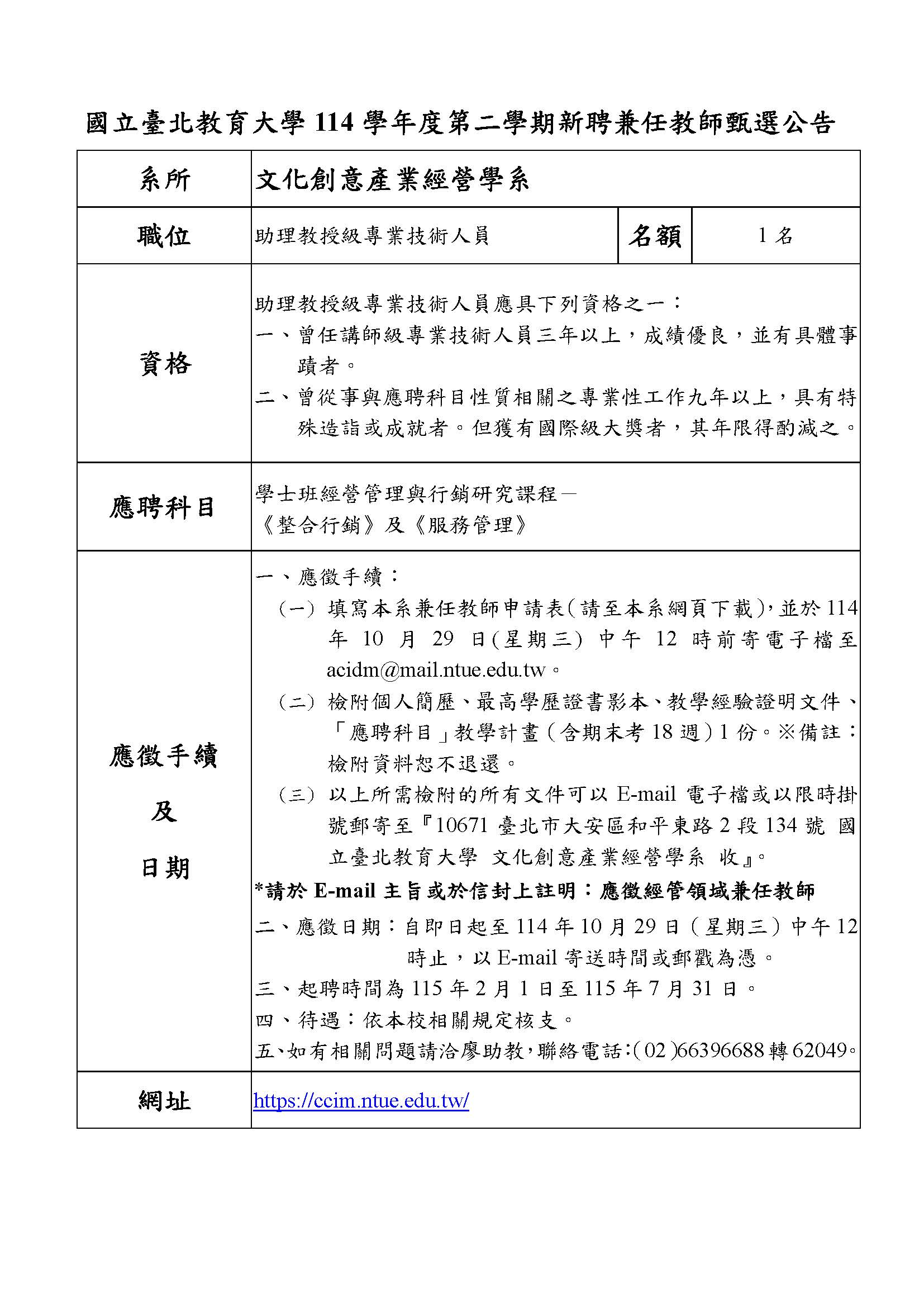 114-2新聘專技