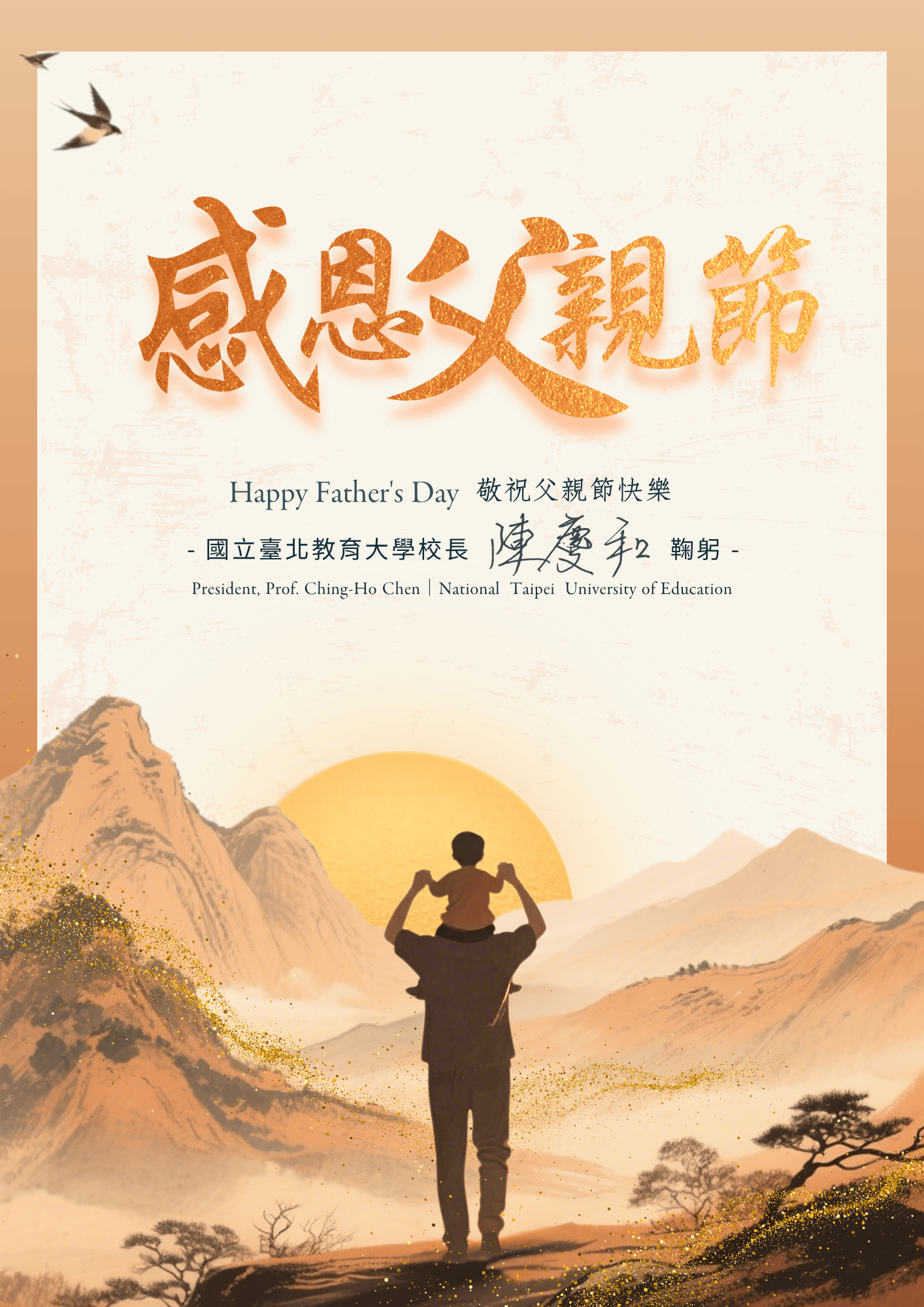 114年父親節賀卡