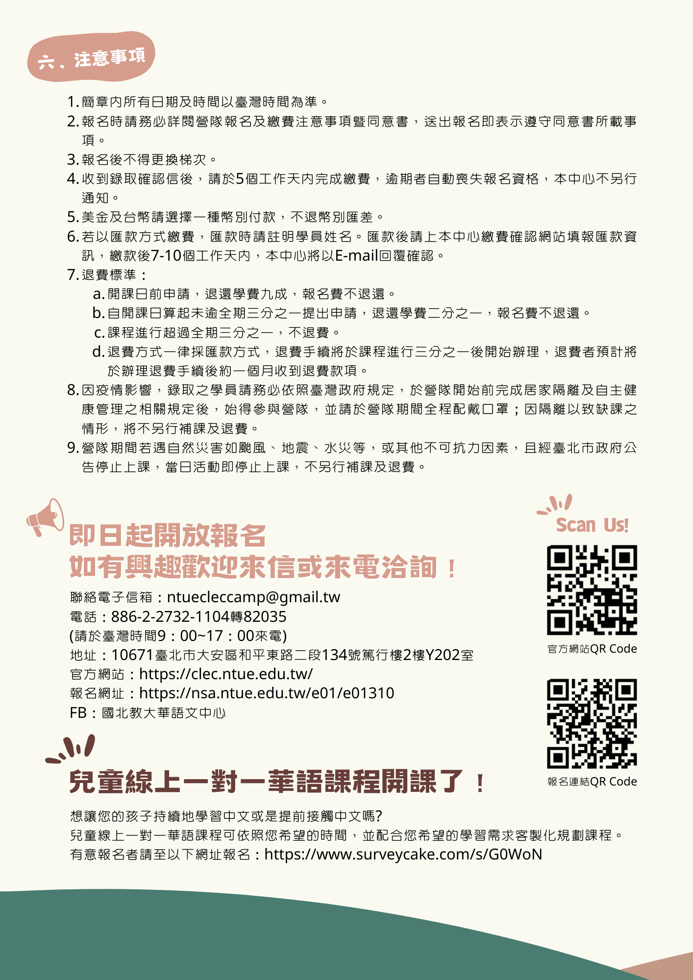 2023華語冬令營4